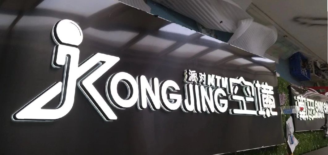 武平迷你发光字由什么组成？