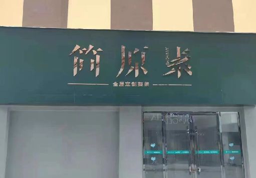 武平门面招牌做什么颜色比较吸引人？