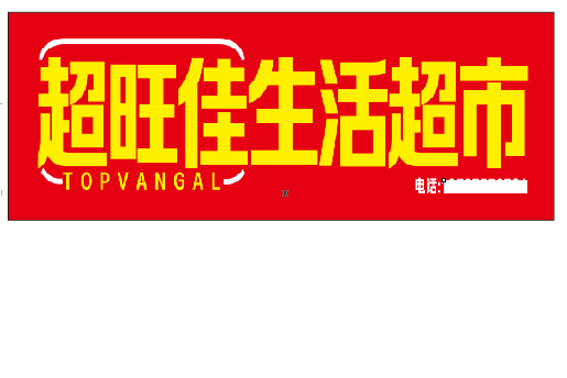 武平设计门头的巧思。