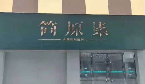 武平门头设计与商业空间的纽带。