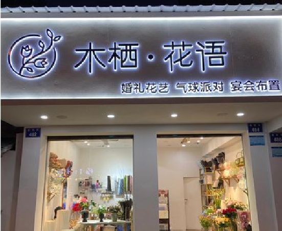 武平各类广告招牌制作标准。