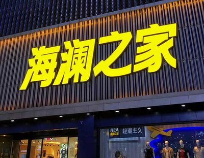 武平品牌连锁店常用的几种广告招牌的类型。
