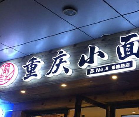 武平影响发光字招牌日耗电量的因素有哪些？